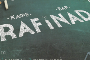Листовка для Кафе Rafinad
