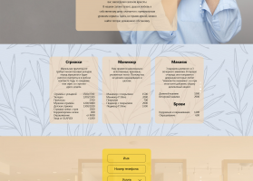 Landing Page для студии красоты "Точка"