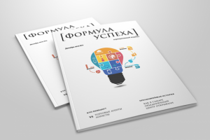 Корпоративный журнал «Формула успеха»