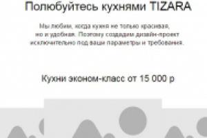 Прототип лендинга в Мокапс: Кухни на заказ