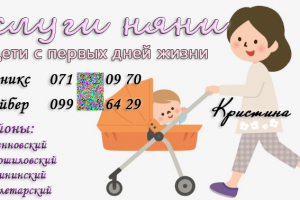 Визитка няня