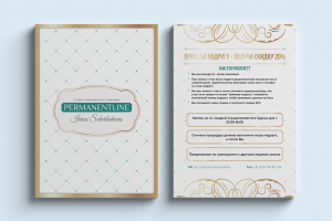 Флаер Permanentline