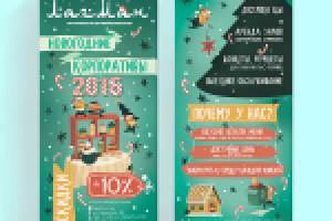 Новогодний флаер для ресторана