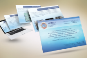 Презентация научной работы