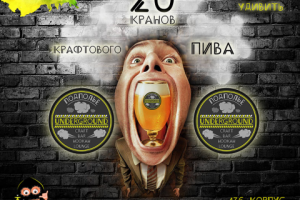 Реклама бара "Андеграунд Подполье"