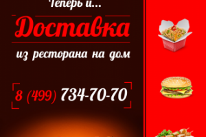 Рекламная листовка