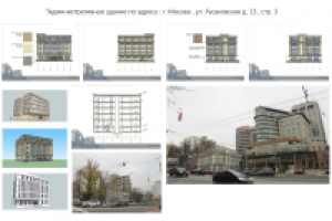 Административное здание .Проектное предложение.