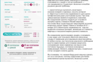 калькулятор для сайта недвижимости