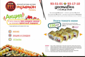 фирстиль для ресторана доставки (эскиз сайта)