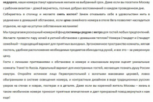 Лучшая гостиница в Москве для проживания, как дома