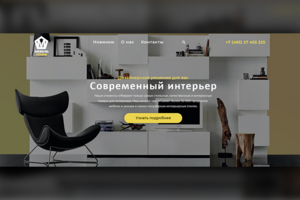 Современный интерьер