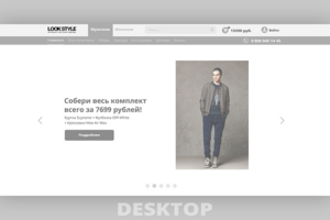 Прототип интернет магазина (Desktop)