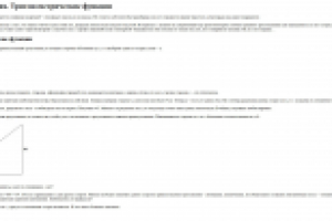 Тригонометрия