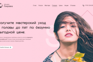 Концепт Landing page для спа салона "Покровка SPA"