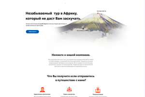 Landing Page для туристической компании
