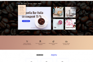Главная страница интернет- магазина чая и кофе "Сoffeek"