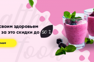 Акционный баннер на тему полезной пищи