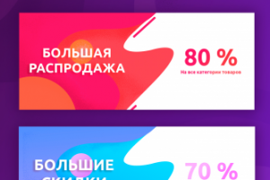 Акционный баннер для сайта