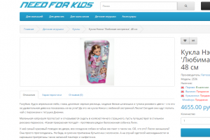 Описание куклы Нэнси (Famosa)