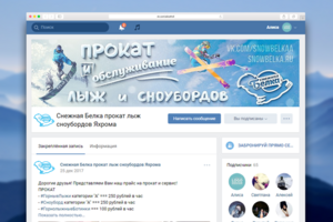 SNOWBELKA
