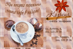 Сеть кофеен