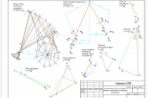 Теория машин и механизмов