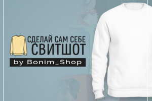 Изготовление свитшотов оптом и в розницу