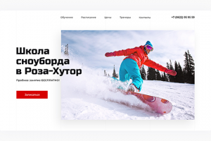Посадочная страница школы сноуборда