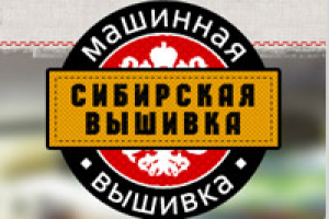 Сибирская вышивка