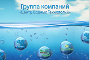 Центр Водных Технологий