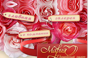 Свадебный салон "Мария"