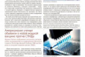 Научные новости