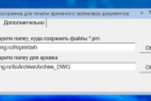Разработка программного средства для сдачи в архив