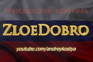 Интро для канала Злое Добро