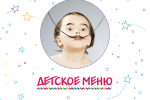 Обложка детского меню "Сальвадор Дали"