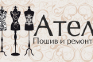 Вывеска для Ателье