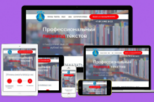 Профессиональный перевод текстов