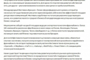 Анонс Международного фестиваля франшиз