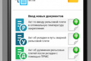 Мобильное рабочее место руководителя путевых работ