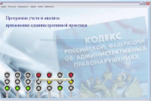 Учет и анализ применения административной практики