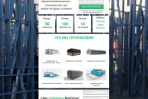 Строительство быстровозводимых зданий