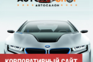Автосалон