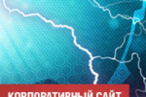 Сайт театра молний Теслаториум