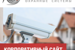 Сайт по Видеонаблюдению