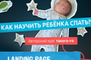 Курс по детскому сну(LP)