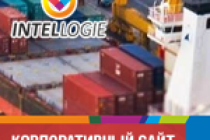 Сайт логистической компании