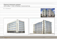 Реконструкция здания
