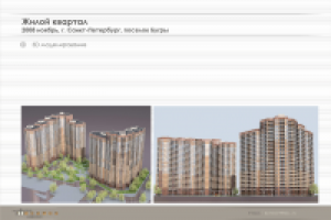 Жилой квартал