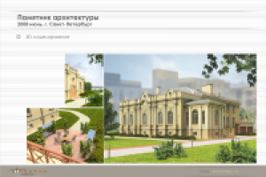 Памятник архитектуры