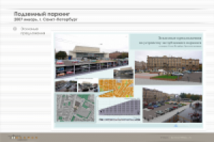 Подземный паркинг